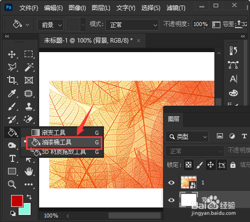 ps怎么更改背景图层颜色