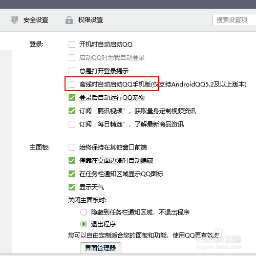 如何防止QQ掉线(即始终有设备保证登录)