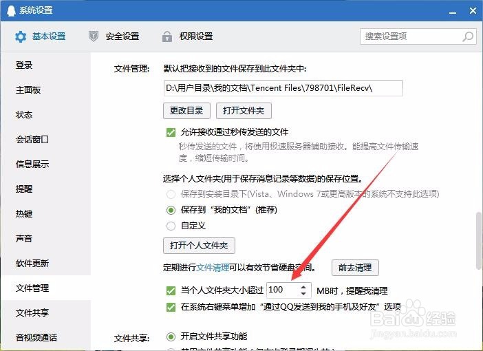如何清理qq个人文件夹 qq清理个人文件夹在哪里