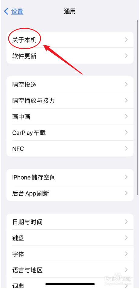 苹果手机个人热点名字从哪里改