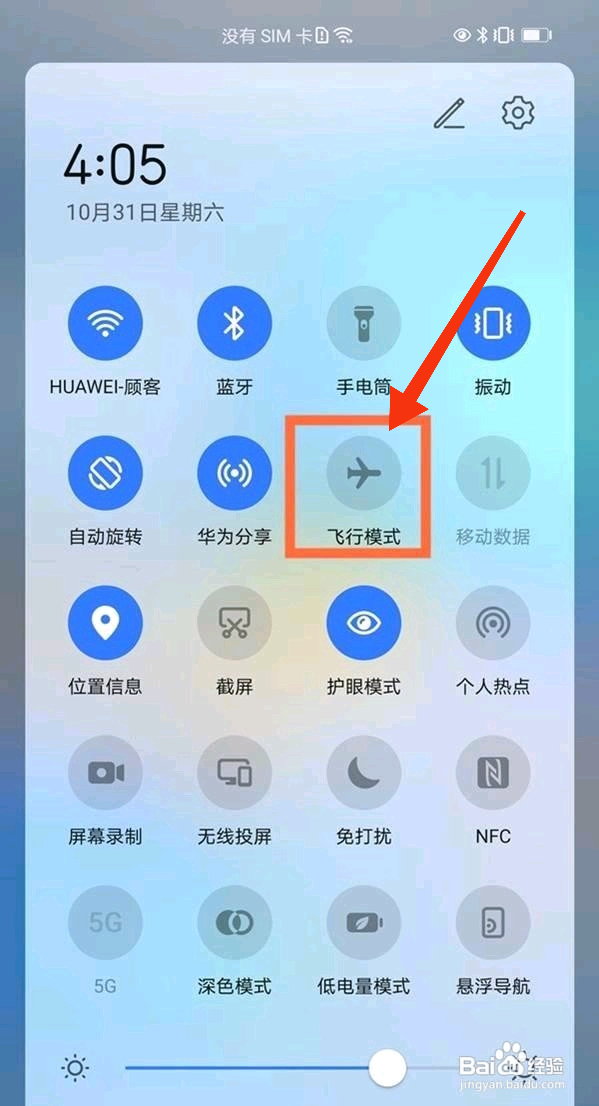 手机怎么设置不在服务区模式