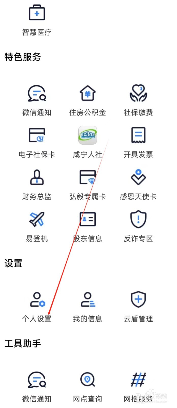 汉口银行怎样找到个人设置