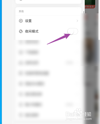 网易云音乐如何开启夜间模式