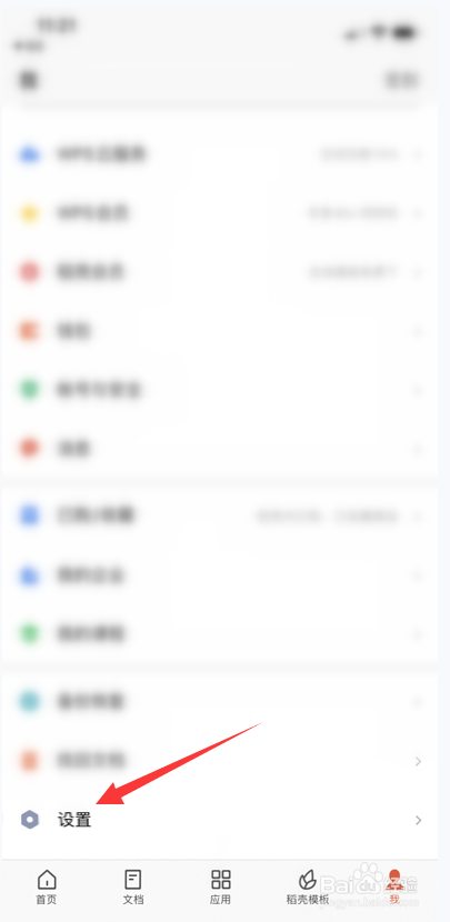 wps office怎么关闭智能推荐