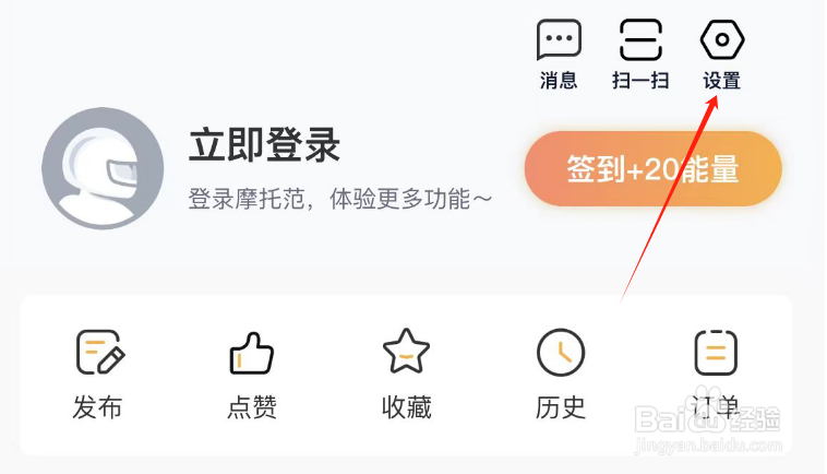 怎么查看摩托范APP的版本号