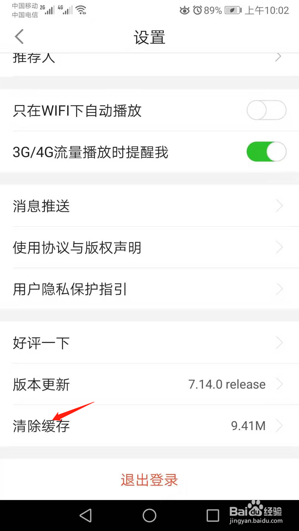 英语趣配音怎么清除缓存