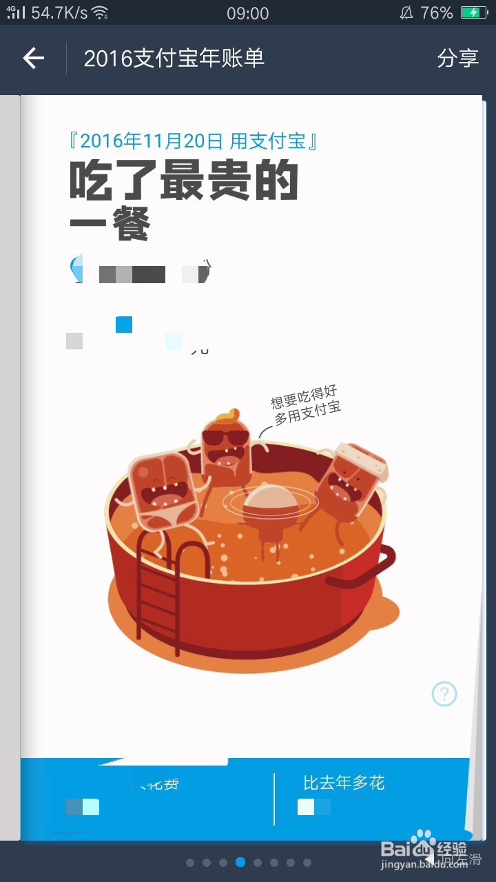 2016支付宝年账单怎么查