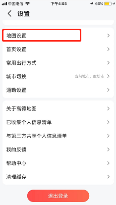 高德地图如何设置屏幕常亮？