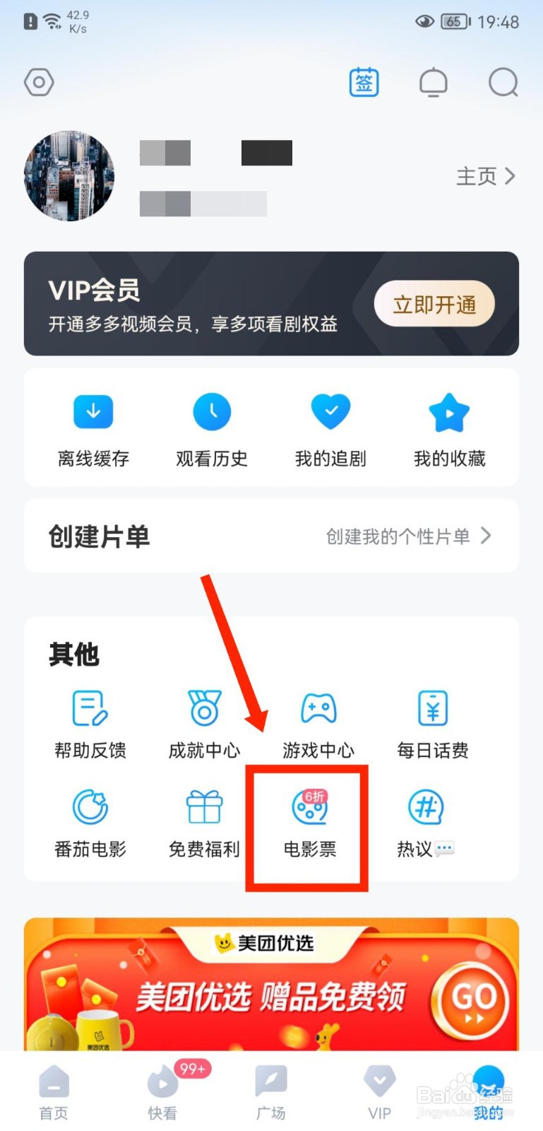 多多视频APP如何查看自己电影票优惠券