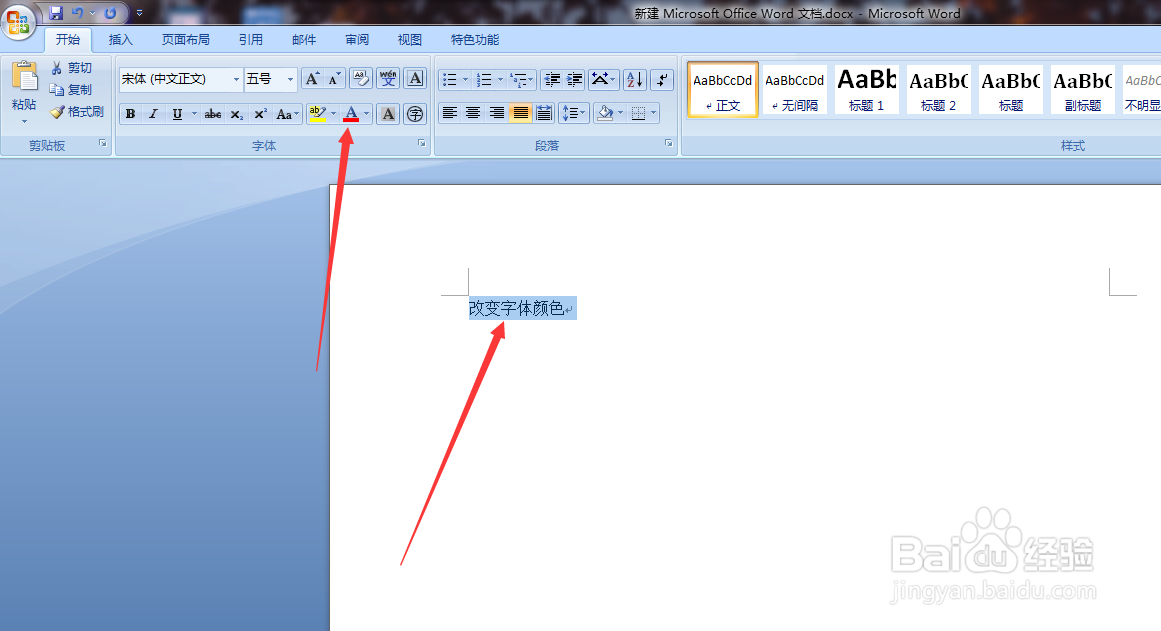 Word文档怎么更改字体的颜色
