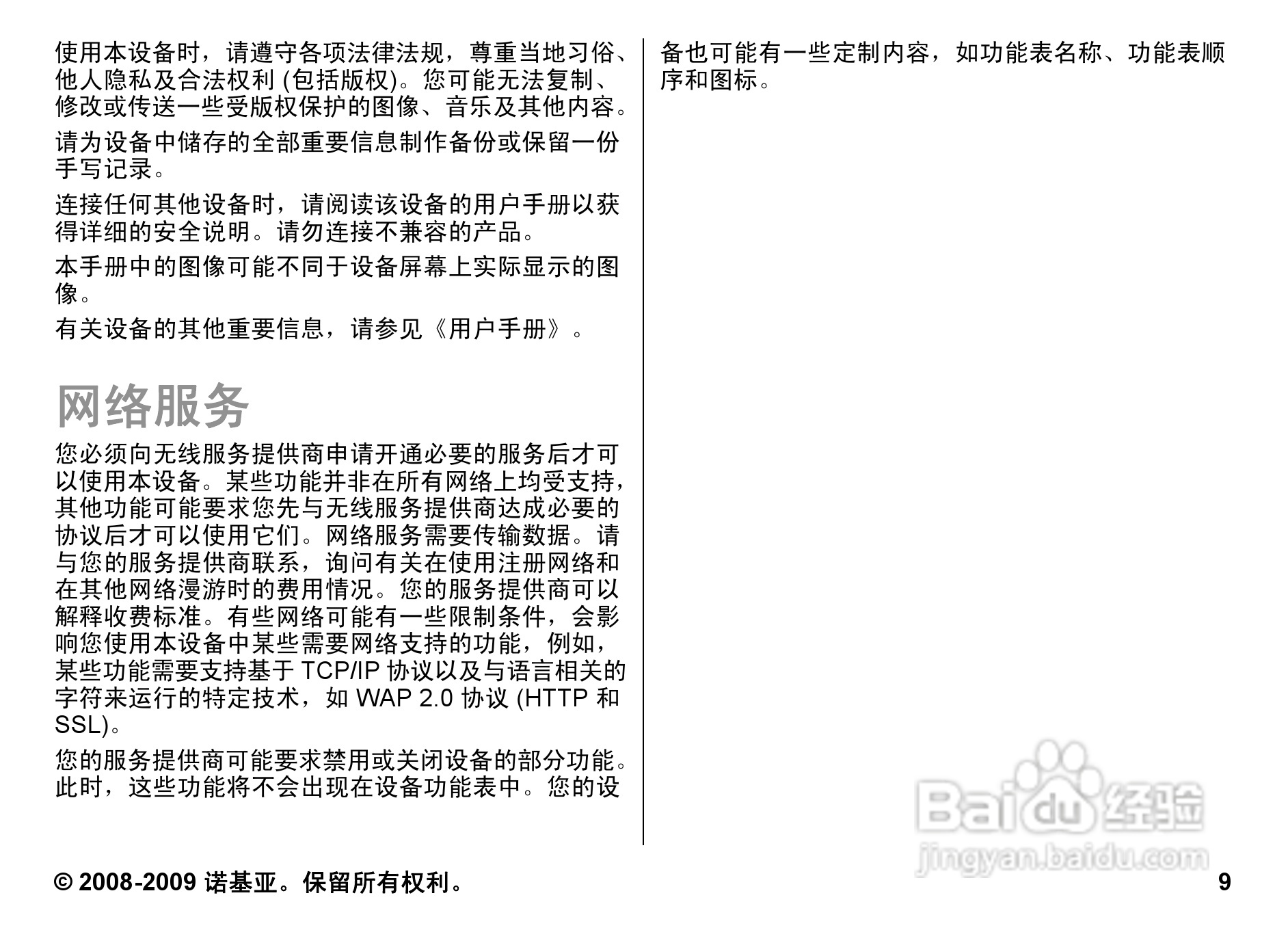 诺基亚Nokia E63手机使用说明书:[1]