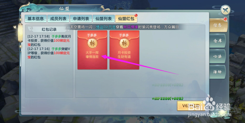 青云传怎么领取仙盟红包