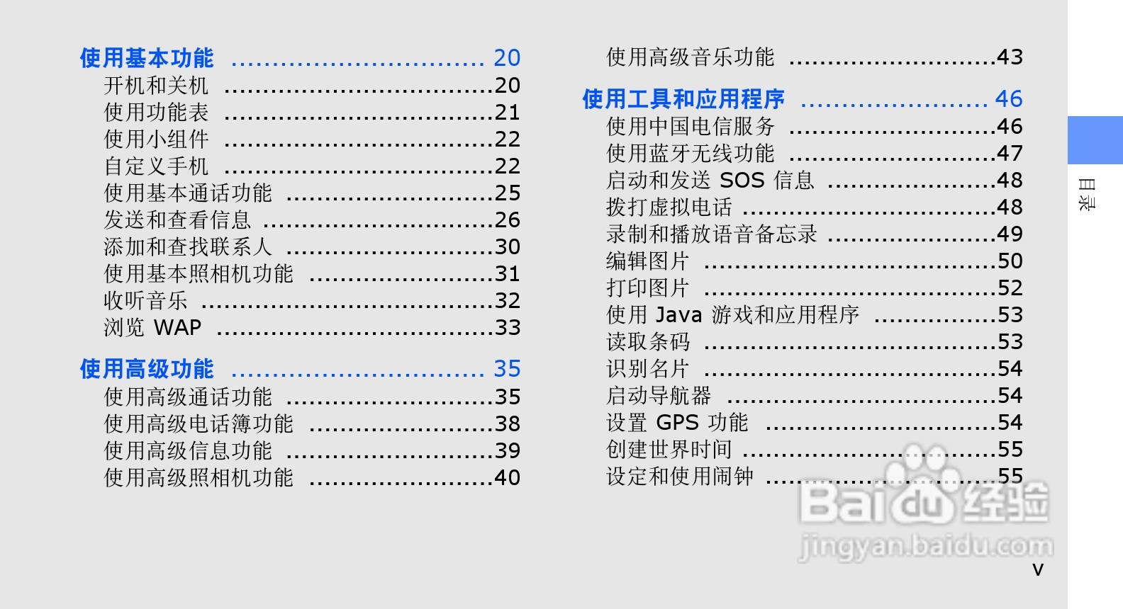 三星SCH-W589手机使用说明书:[1]