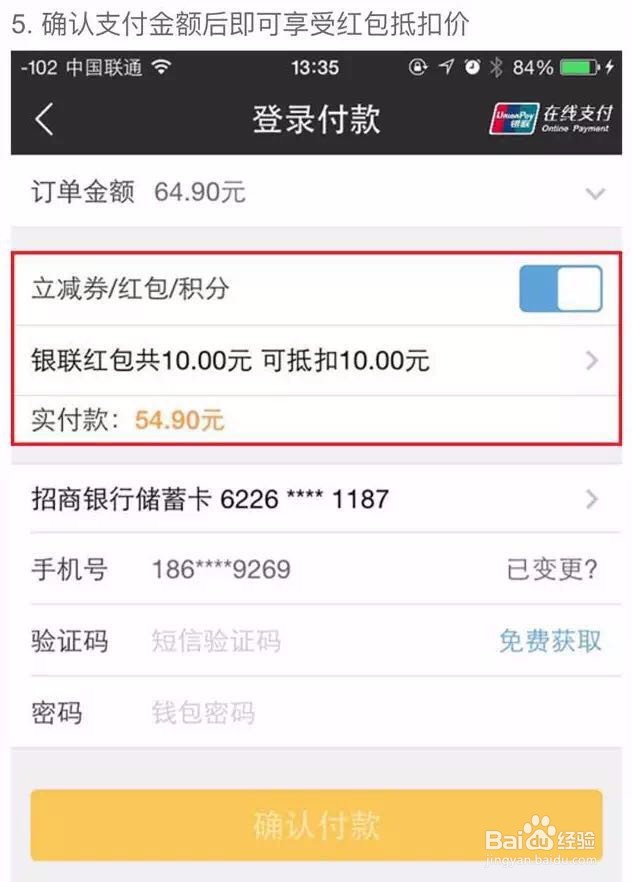 银联红包如何使用?