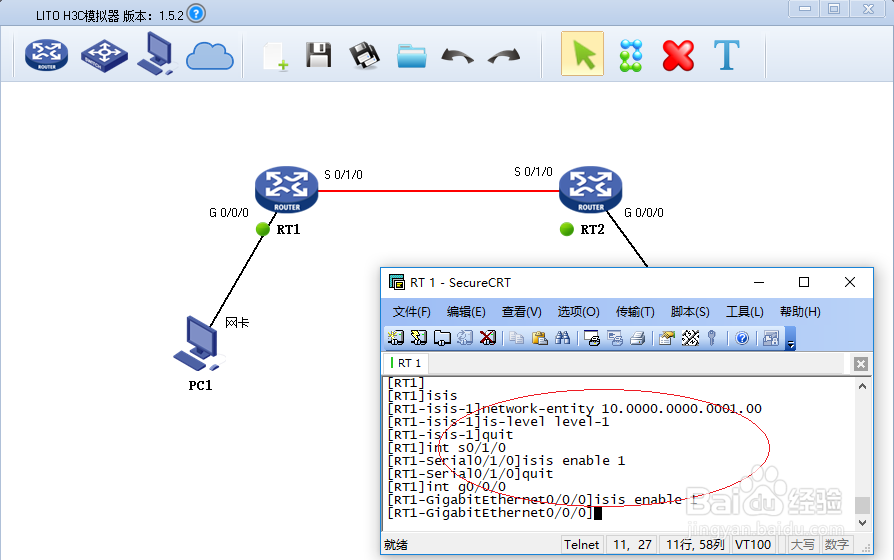 学会用LITO H3C模拟器练习单区域IS-IS基本配置