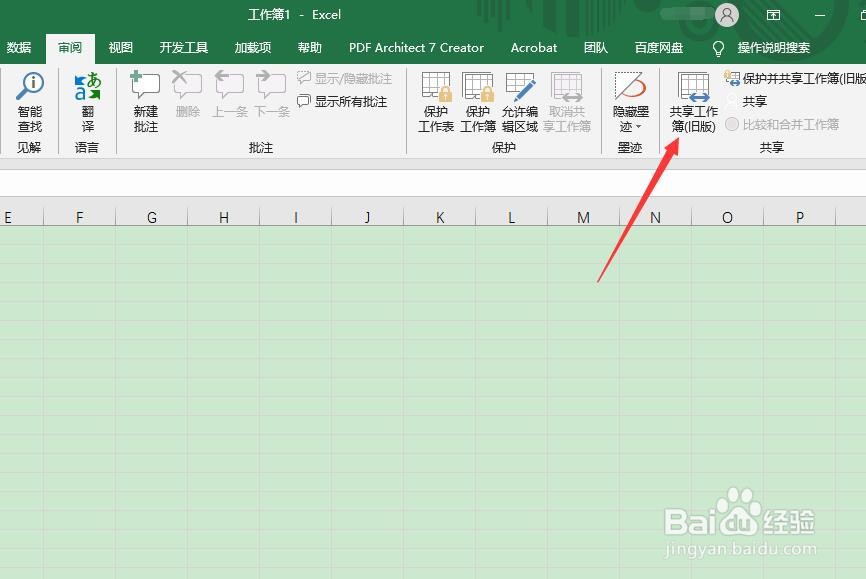 excel文档怎样共享