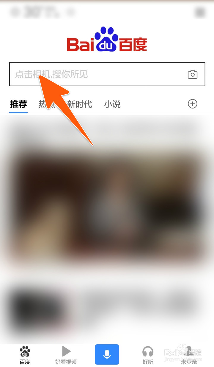 手机百度夜间模式和白天模式在哪调