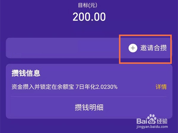 支付宝怎么情侣两个一块存钱