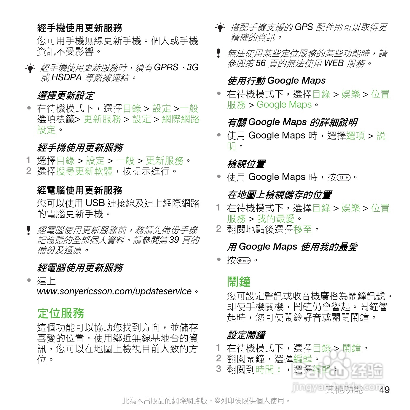 索尼爱立信C901手机使用说明书:[5]