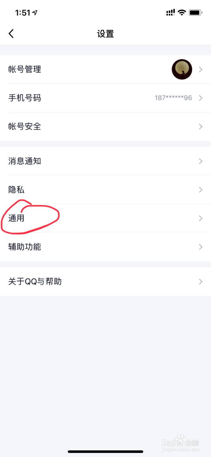 怎么开启手机QQ的简洁模式