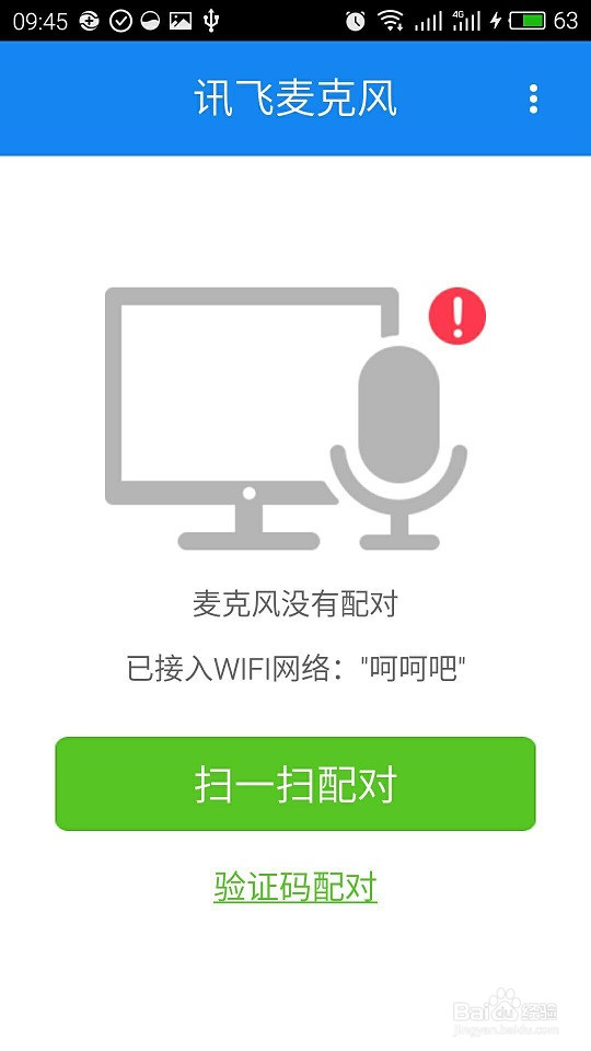 讯飞语音怎么在电脑上快速使用?