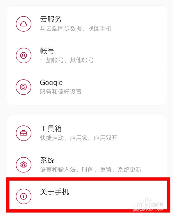 一加8pro手机怎么打开开发者选项
