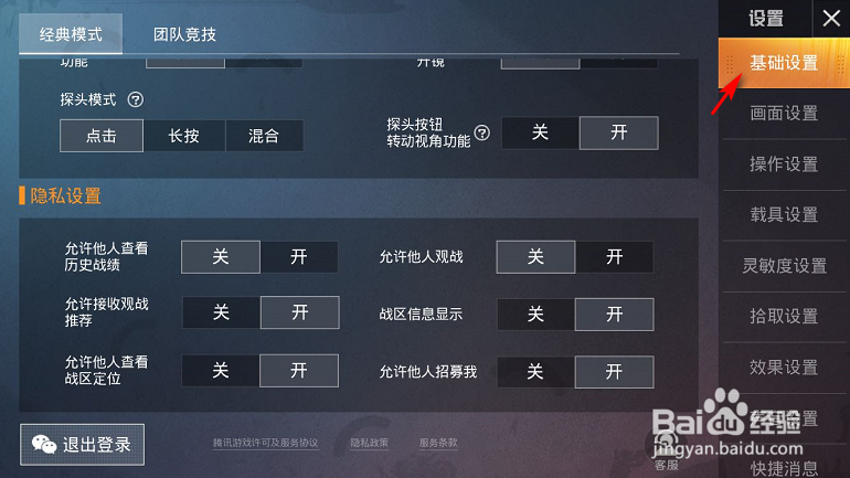 和平精英怎么让好友看不见