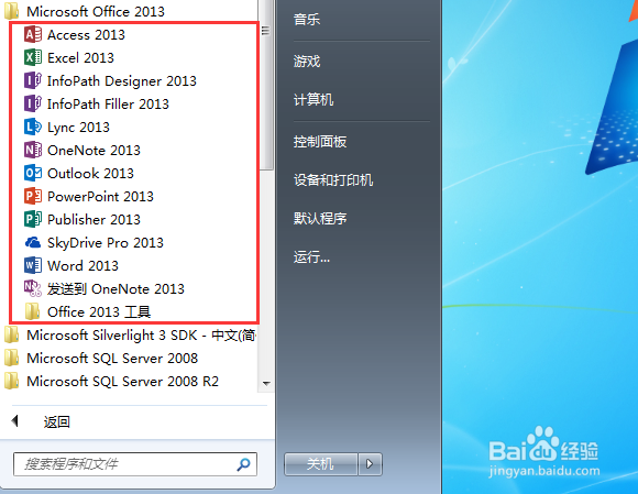 office2013下载、官方完整版安装与激活教程