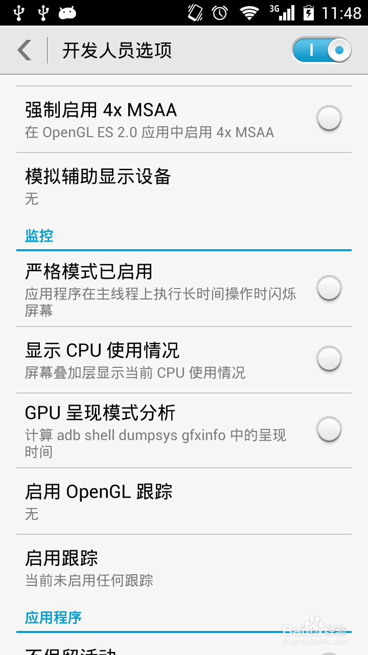关于手机启动软件时，屏幕出现红色闪烁边框问题