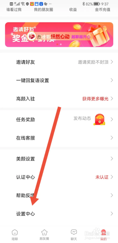 如何使用单身陌聊APP关闭视频语音来电铃声