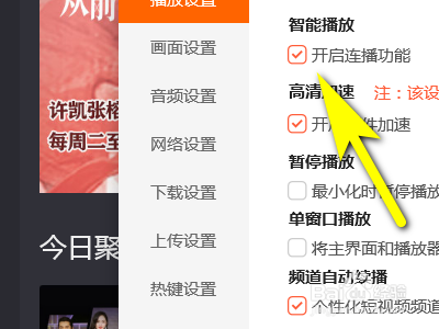 如何在腾讯视频播放片头片尾