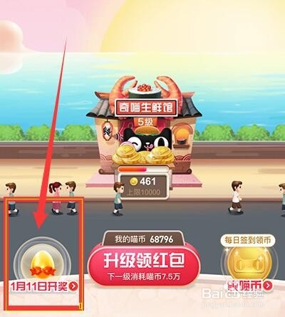 双11喵铺怎么获得喵币?