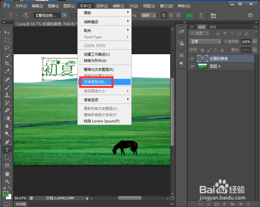 给文字添加鱼眼和描边效果