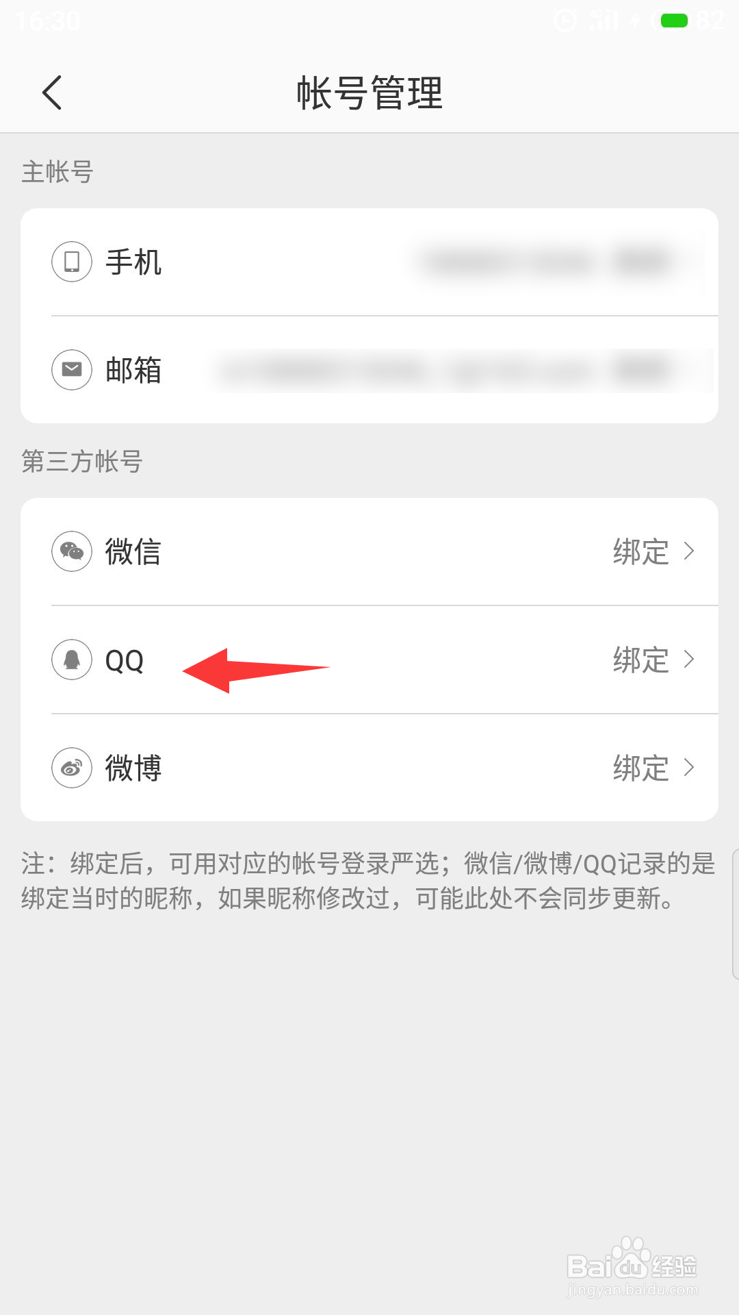 网易严选怎么绑定QQ