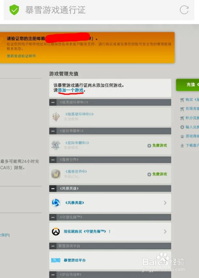 如何注册炉石传说账号