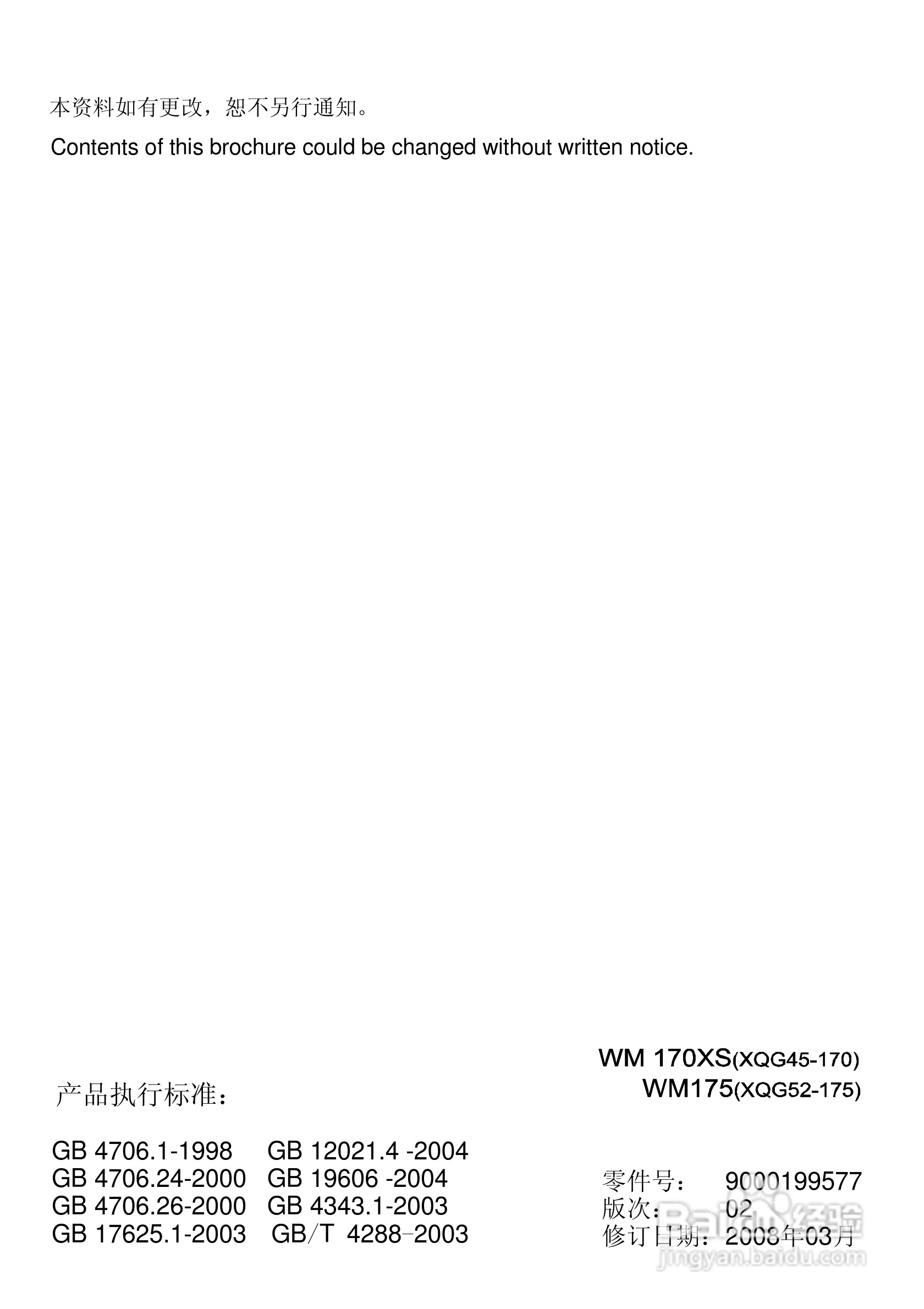 西门子XQG52-175全自动滚筒式洗衣机使用及安装说明书:[3]