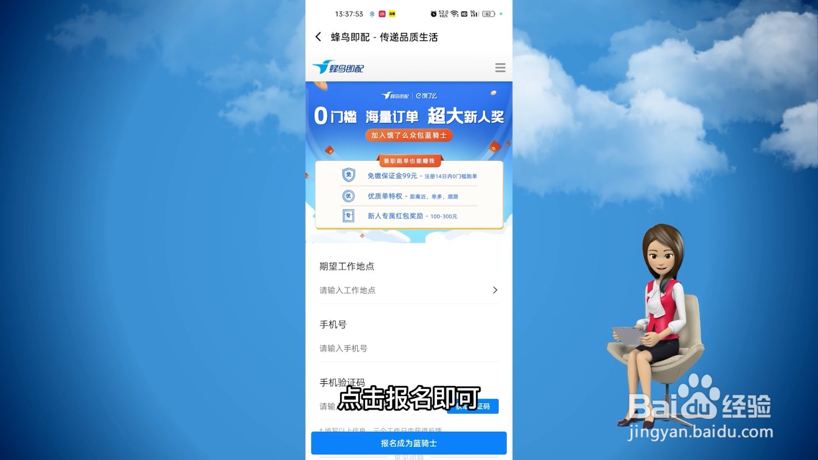 饿了么骑手怎么加入