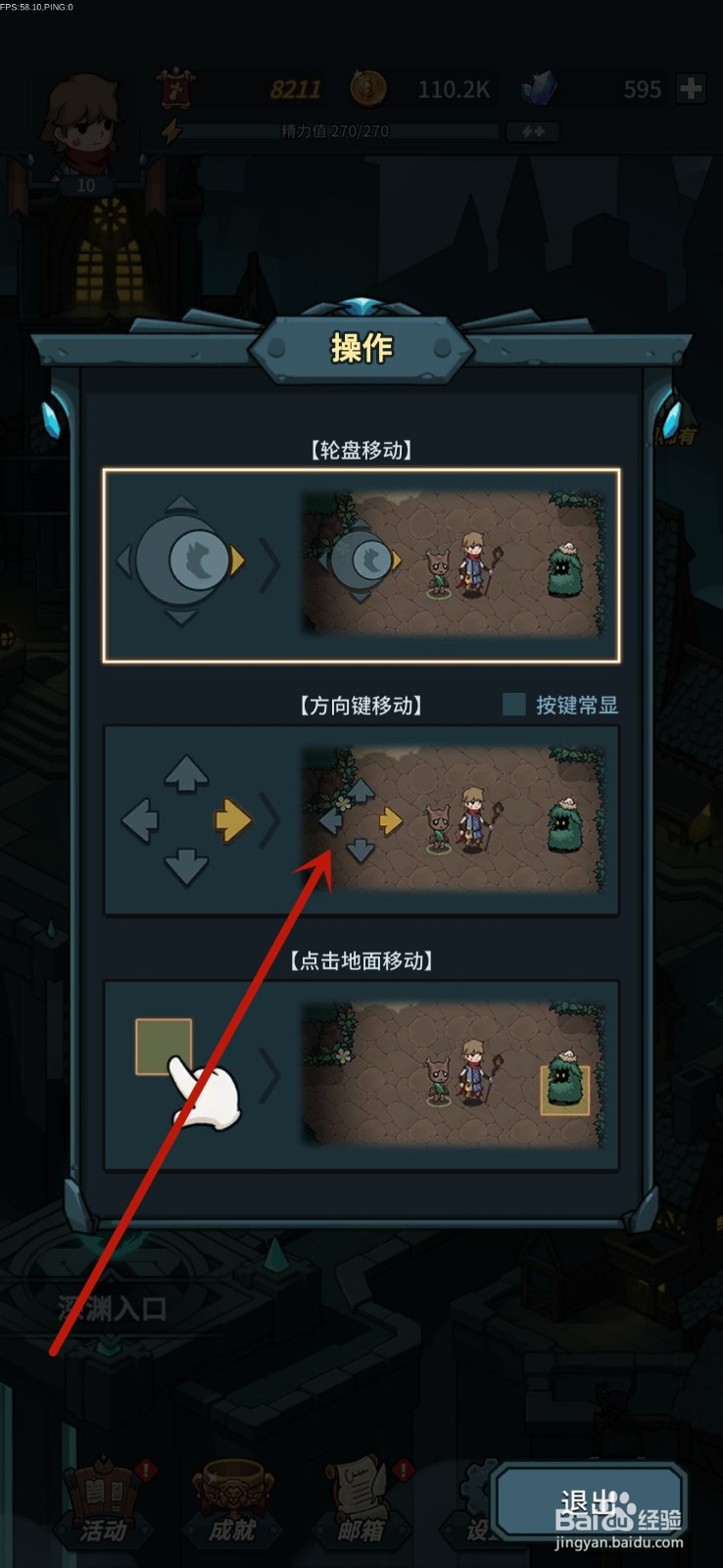 提灯与地下城怎么更改操作方式