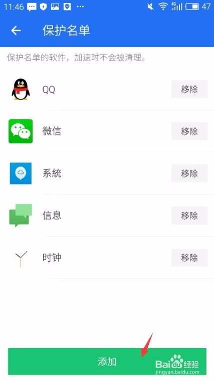 巡线卫士如何实现后台运行——腾讯手机管家设置