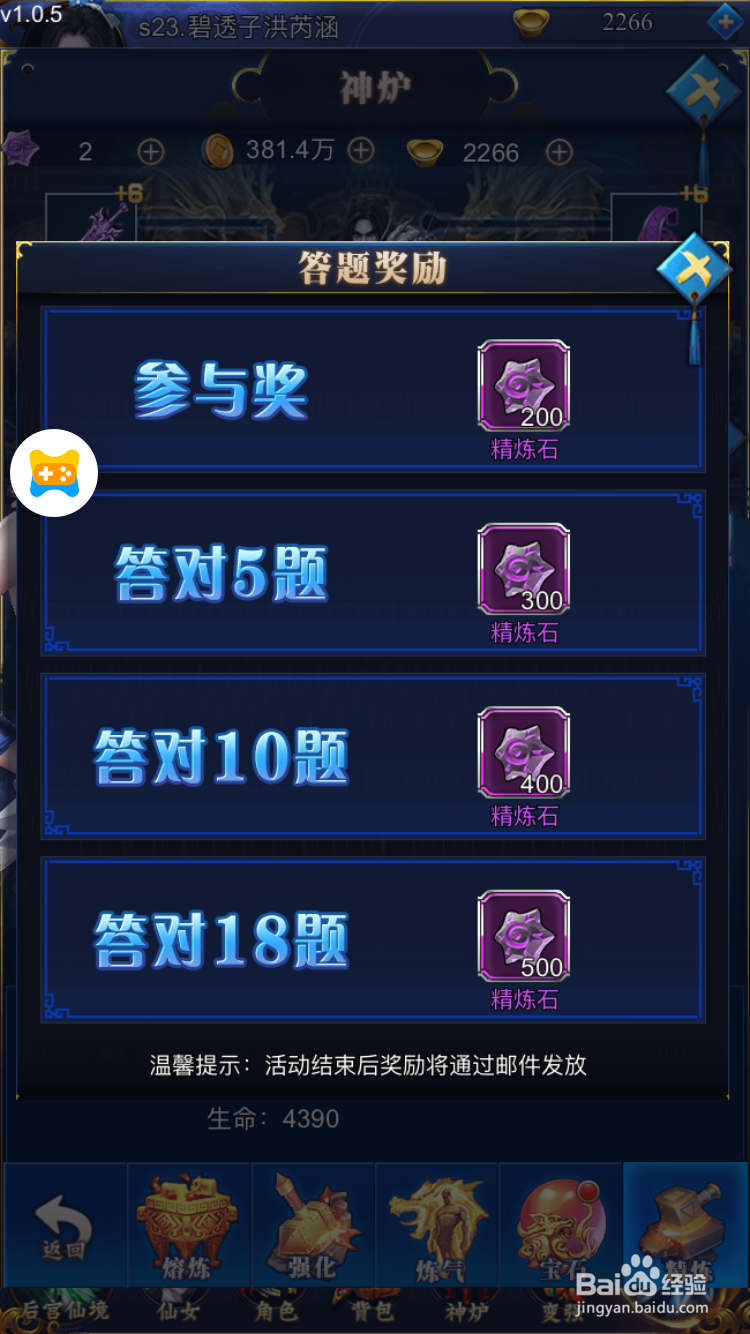 决战仙界H5精炼石获取