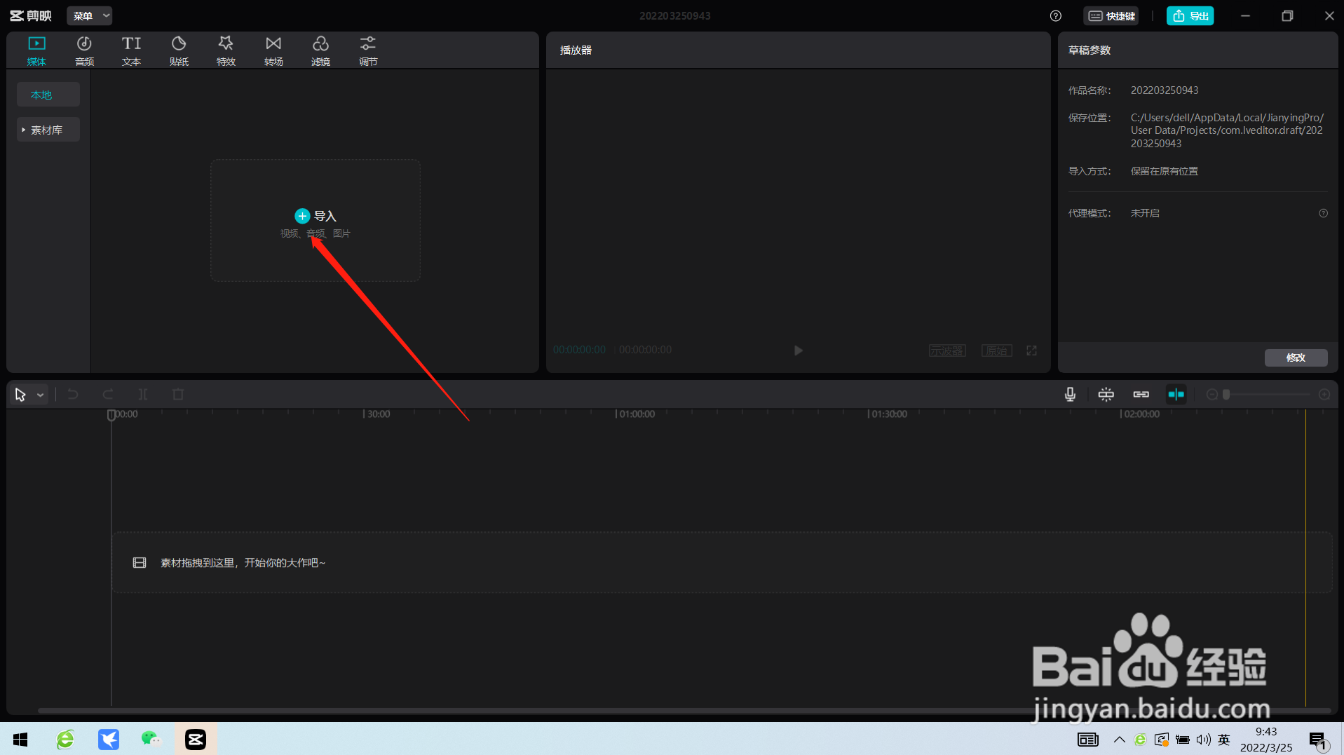如何利用电脑版剪映给视频添加空镜头?
