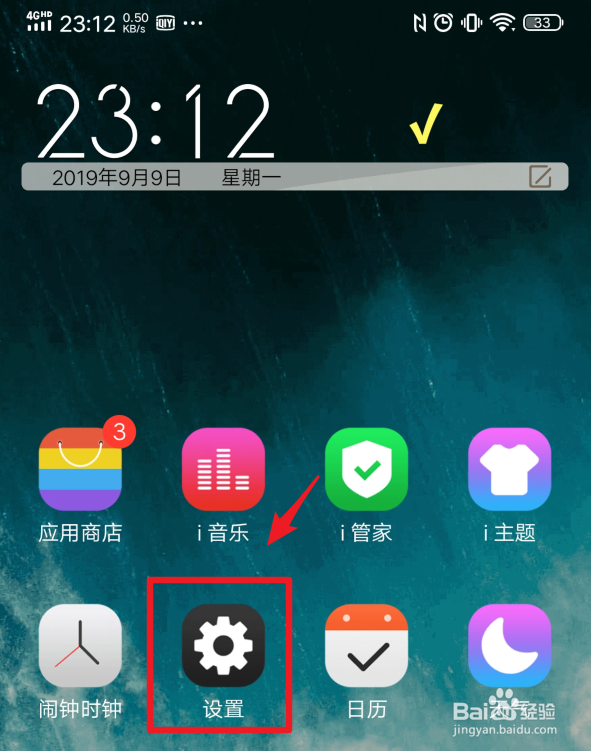 vivo手机中查看WiFi密码的方法
