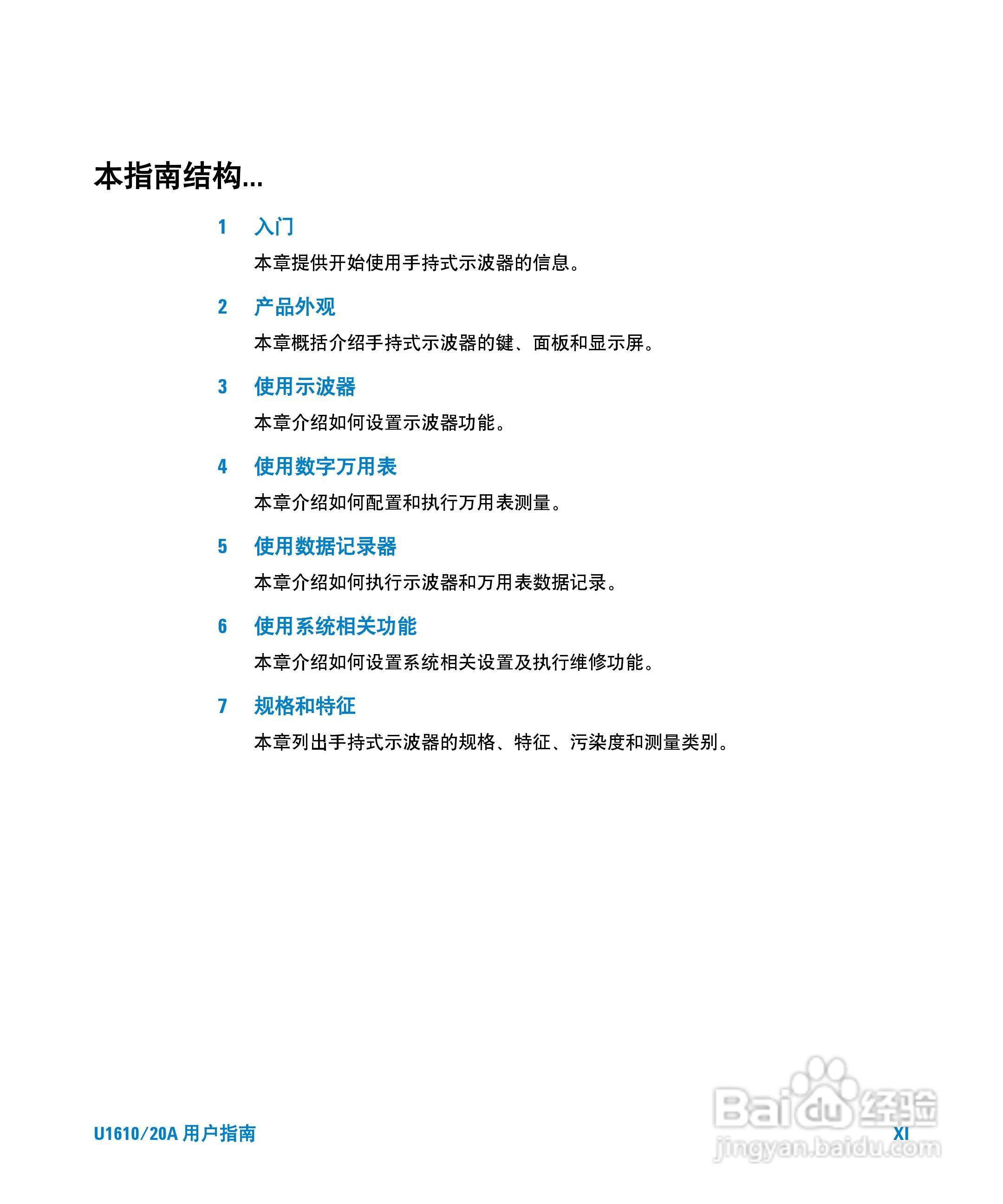 安捷伦U1620A手持式数字示波器用户手册:[2]