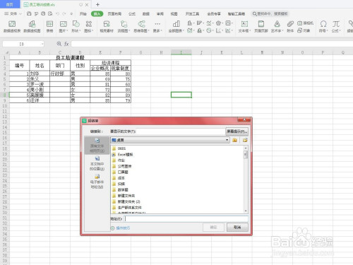 在excel中怎麼創建指向現有文件的超鏈接?