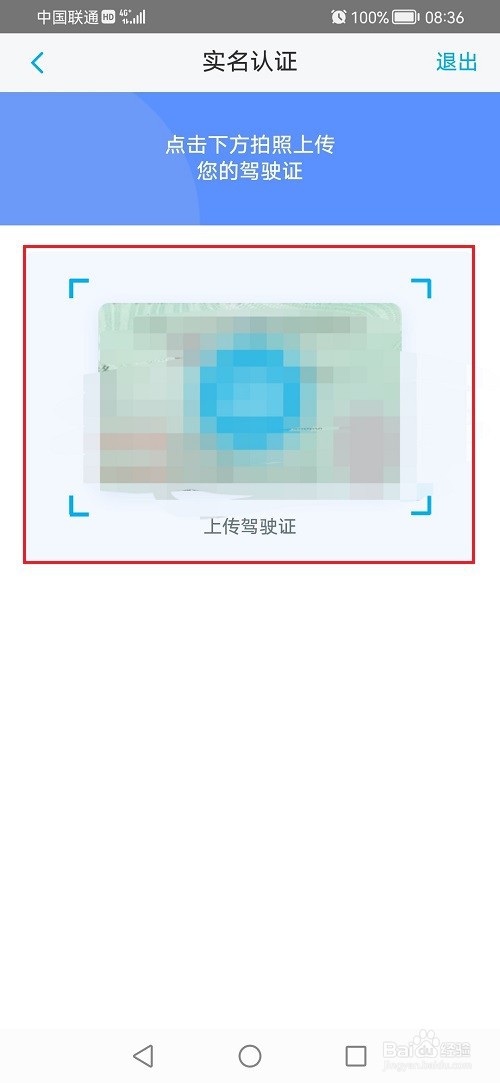 上汽大众APP怎么上传驾驶证