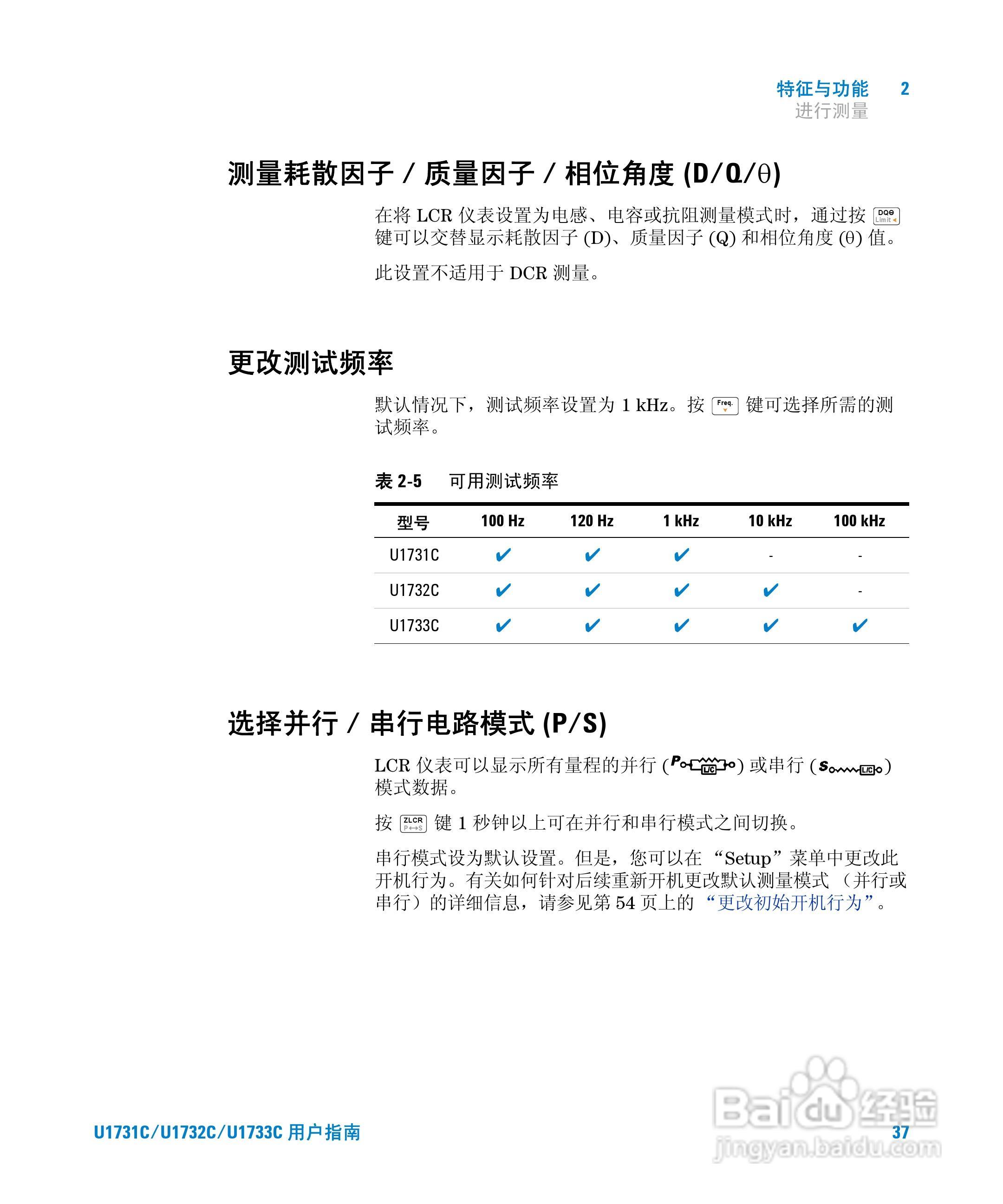 安捷伦U1733C手持式LCR仪表用户指南:[6]