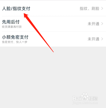 淘宝怎么开启刷脸支付？