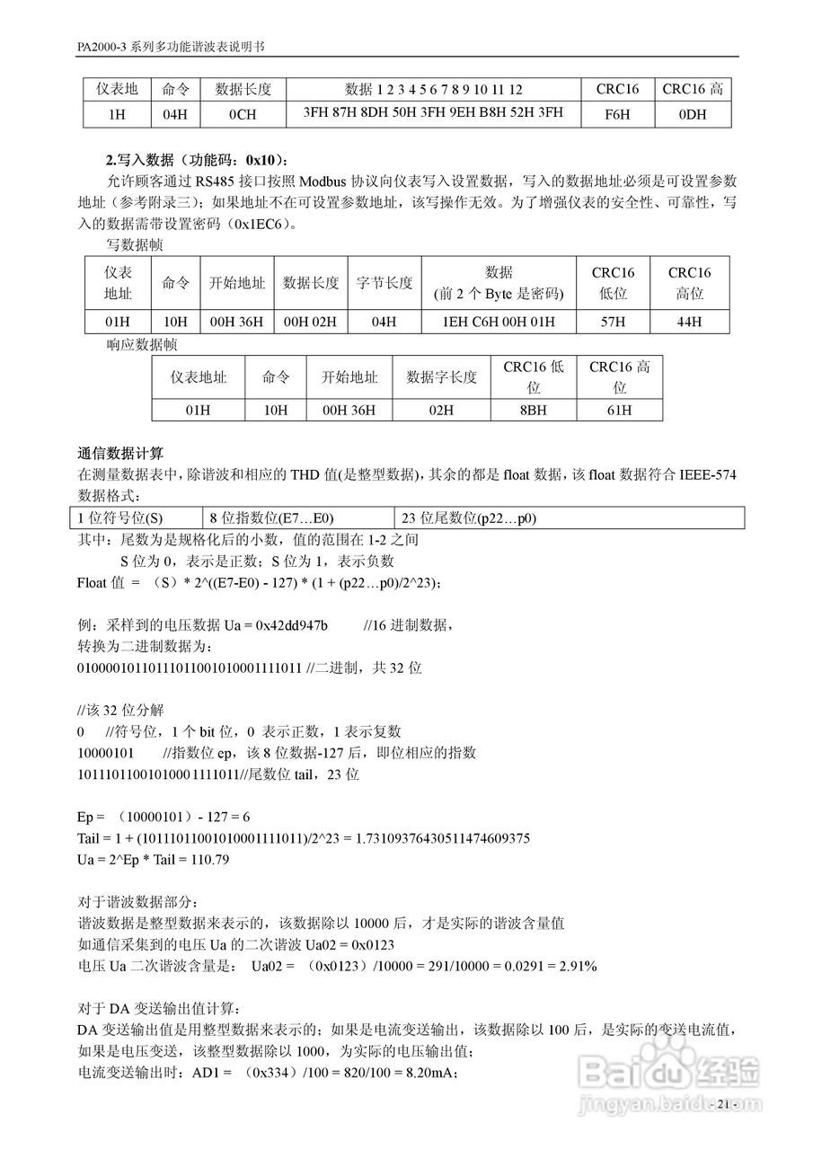 斯菲尔PA2000-3系列多功能谐波表用户手册:[3]