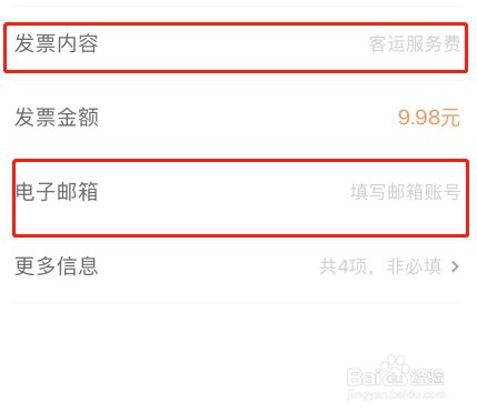T3出行APP如何开发票