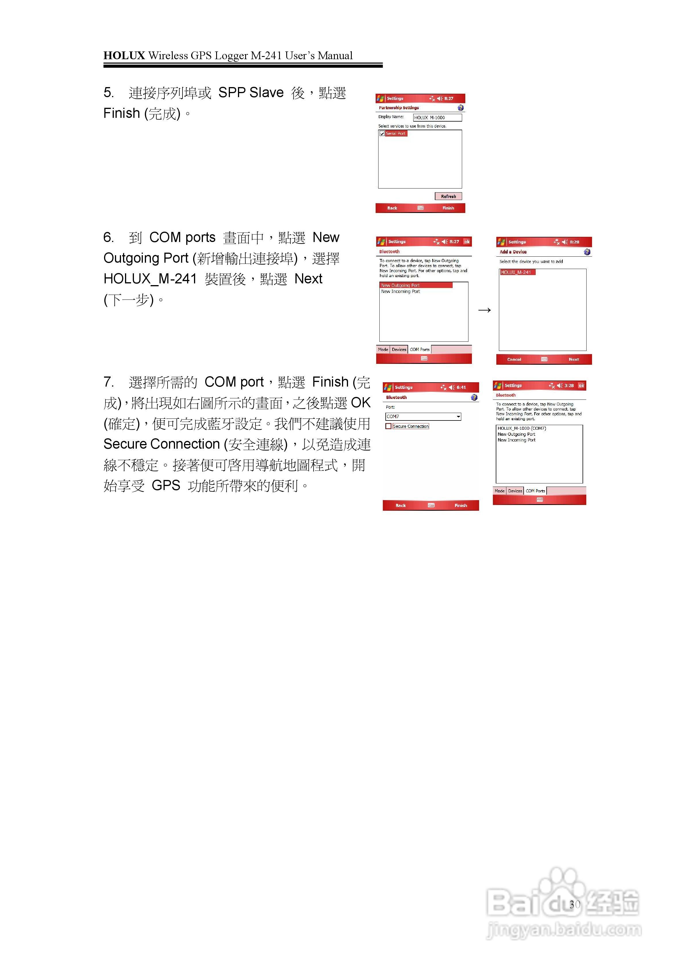 長天Holux M-241 无线GPS记录器使用手册:[3]